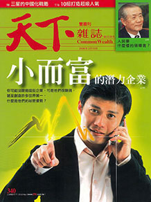 小而富的潛力企業