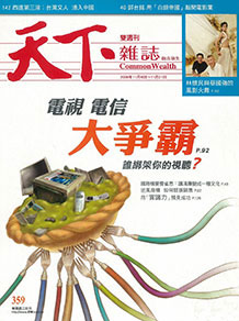 電視　電信　大爭霸
