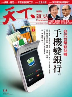 手機變銀行