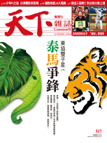 泰馬爭鋒