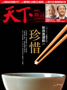 新良食運動─珍惜