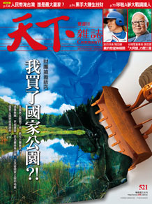 我買了國家公園！？
