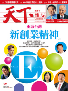 重啟台灣新創業精神