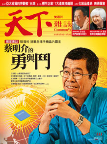 蔡明介的勇與鬥