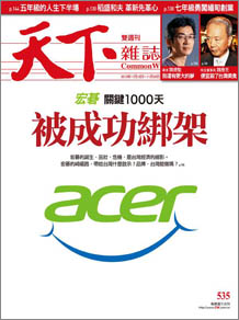 宏碁　被成功綁架