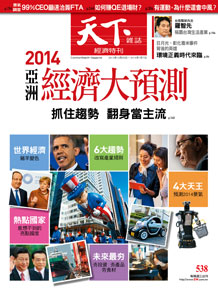 2014亞洲經濟大預測