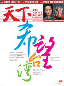希望台灣
