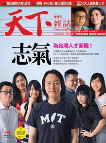 志氣─為台灣人才而戰