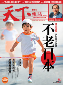 不老日本