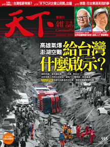 高雄氣爆、澎湖空難　給台灣什麼啟示？