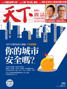 你的城市安全嗎？