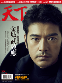 金城武效應