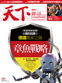 德國國家之路　章魚戰略