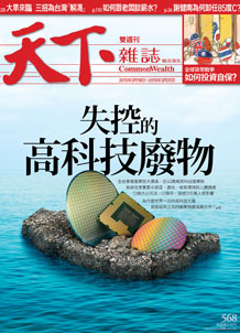 失控的高科技廢物