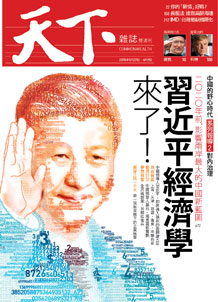習近平經濟學來了！