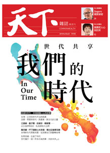 我們的時代