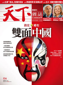 雙面中國