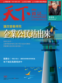 企業公民站出來