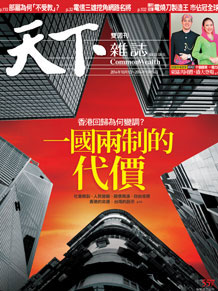 一國兩制的代價