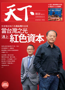 當台灣之光遇上紅色資本