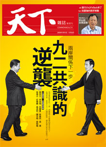 九二共識的逆襲