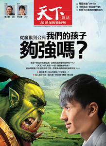 我們的孩子夠強嗎？
