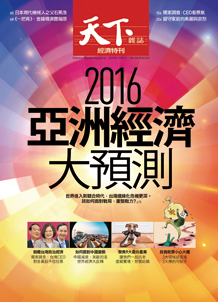 2016亞洲經濟大預測