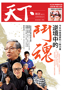 逆境中的鬥魂