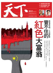 管不住的紅色大富翁