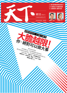 大膽越限！