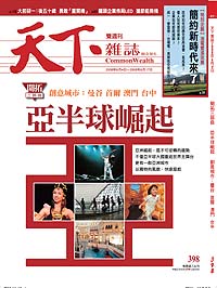亞半球崛起