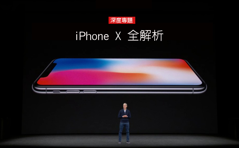 iPhone X全解析