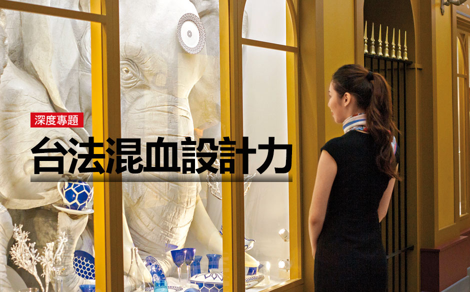 台法混血設計力