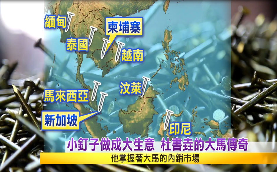 用釘子闖天下的杜書垚 ｜政經趨勢｜天下雜誌video