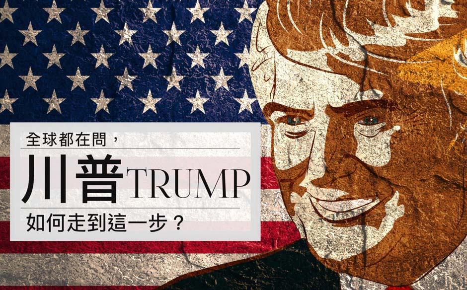 【美選看天下】川普如何走到這一步｜全球脈動｜天下雜誌video