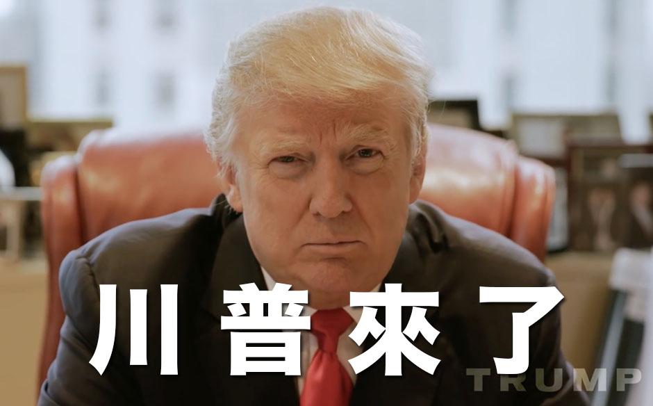 【世界小心 川普來了】｜全球脈動｜天下雜誌video