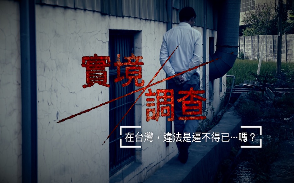 【農地上的世界冠軍】在台灣違法是不得已嗎？｜政經趨勢｜天下雜誌video