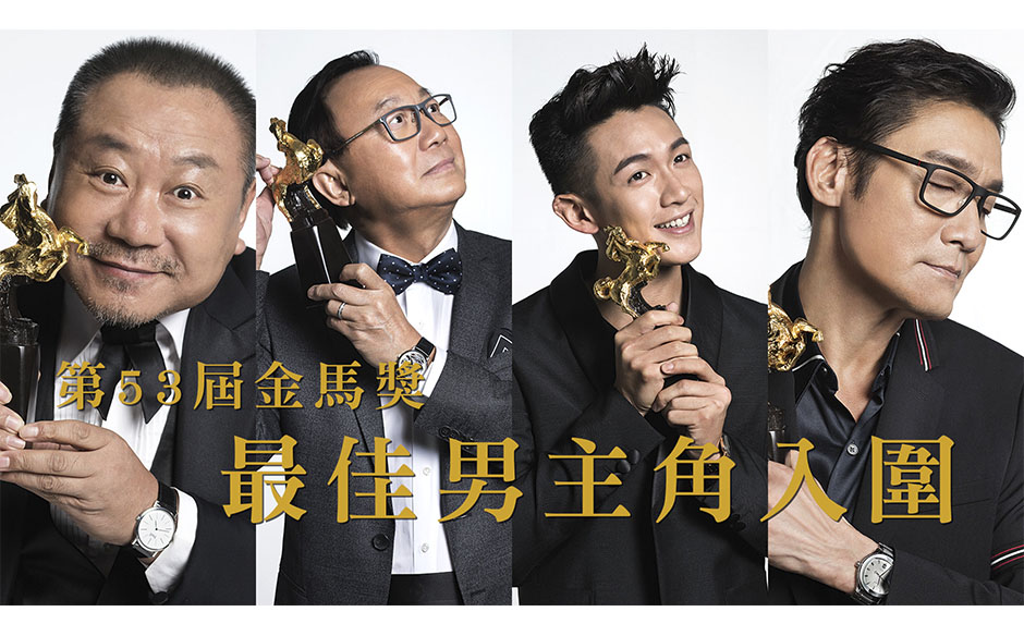金馬53 榮耀時刻 最佳男主角入圍 精彩訪談 ｜政經趨勢｜天下雜誌video