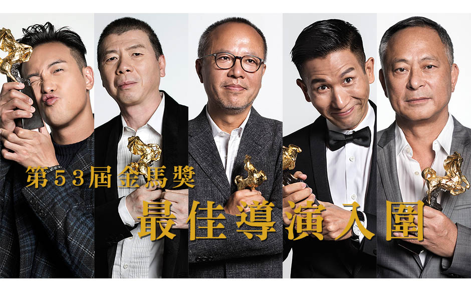 金馬53 榮耀時刻 最佳導演入圍  精彩訪談｜政經趨勢｜天下雜誌video