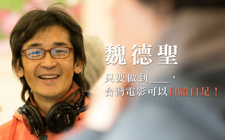 魏德聖：台灣電影可以自給自足！｜Off學｜天下雜誌video