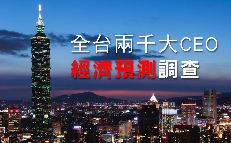 【2017年重量級經濟預測發表】｜政經趨勢｜天下雜誌video