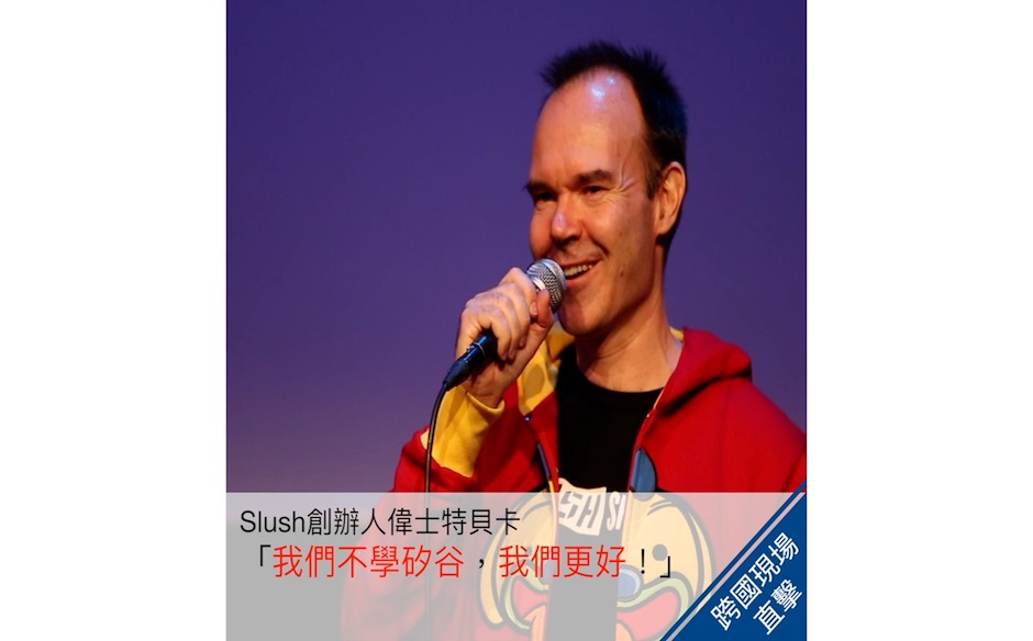 上億人瘋玩的手遊「部落衝突」照亮永夜的芬蘭！目擊歐洲冬天最酷最大的創業派對｜全球脈動｜天下雜誌video