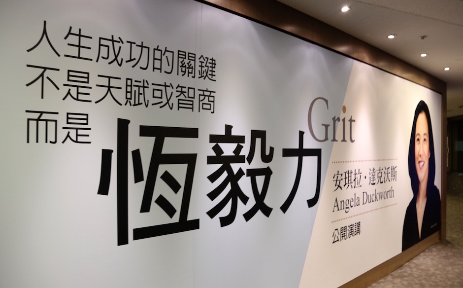 【恆毅力入門篇】全球千萬人都在學恆毅力！原來培養恆毅力的關鍵是…作者返台親身分享！｜政經趨勢｜天下雜誌video