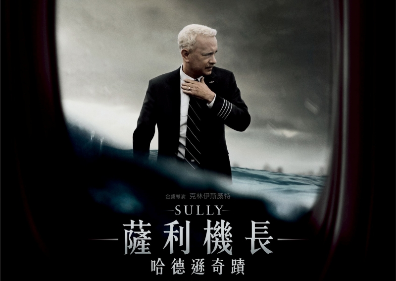 真實人生改編的電影《Sully》（薩利機長：哈德遜奇蹟）。