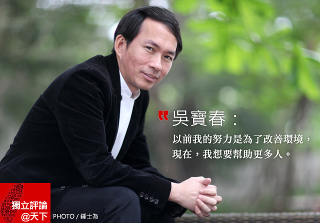 吳寶春：以前我的努力是為了改善環境，現在，我想要幫助更多人。