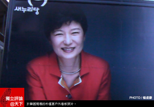 於韓國現場的朴槿惠戶外看板照片。