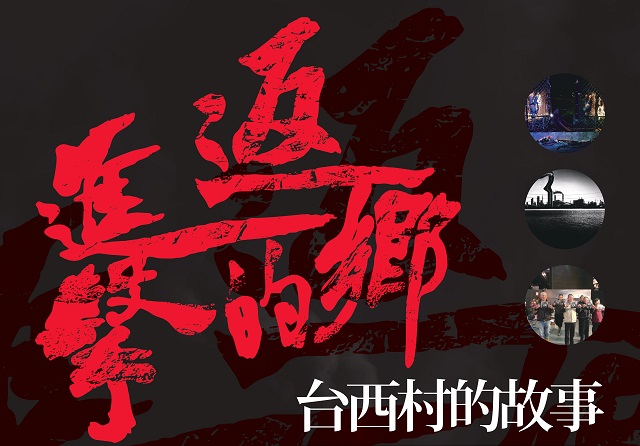 《返鄉的進擊》海報。