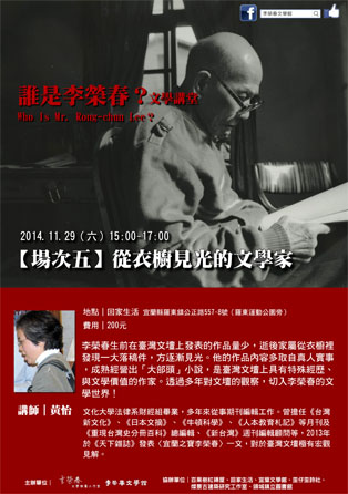 2014年李榮春文學推廣活動之一。