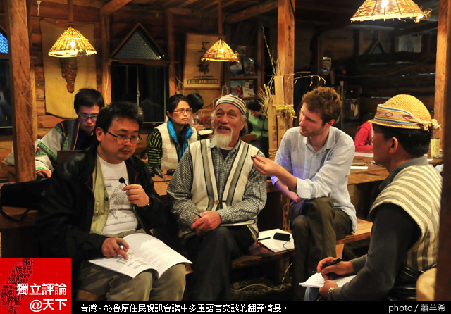 台灣-祕魯原住民視訊會議中多重語言交談的翻譯情景。