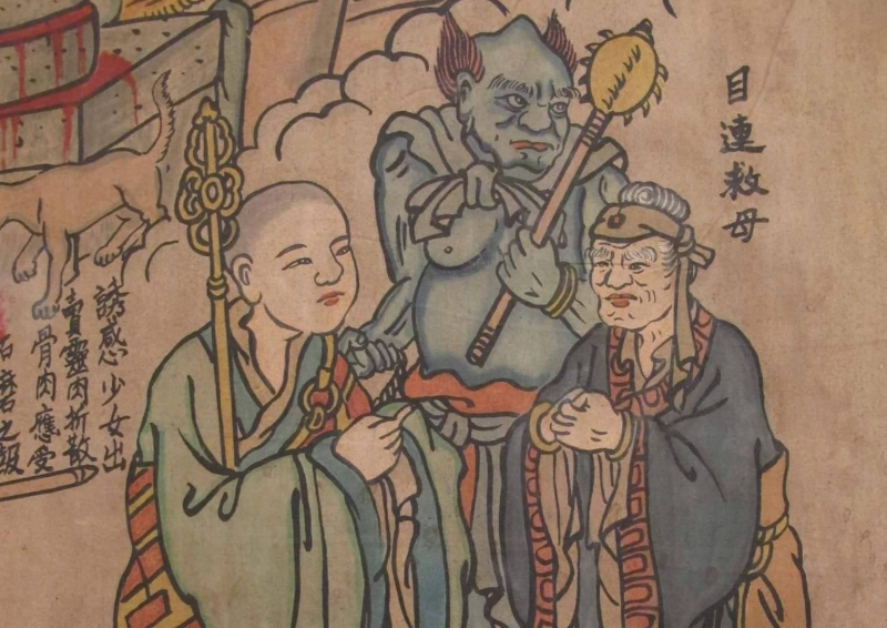 佛教水陸畫中的目連救母。